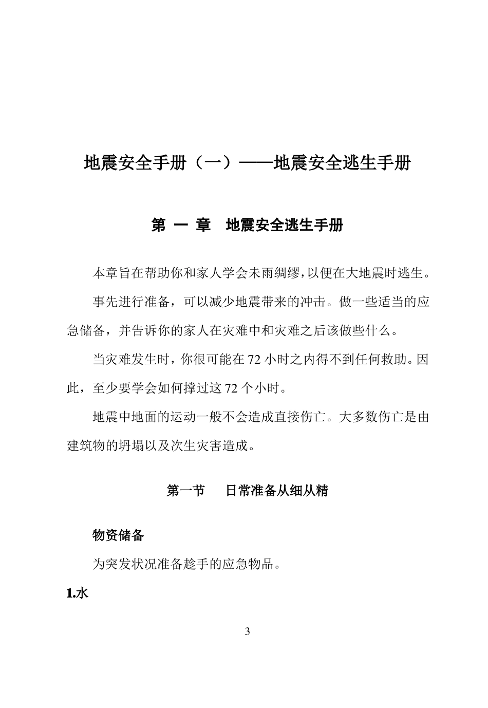 地震安全手册全模板_第3页