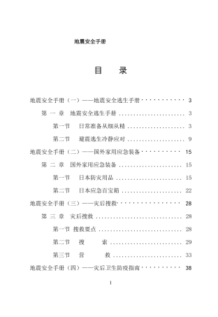 地震安全手册全模板