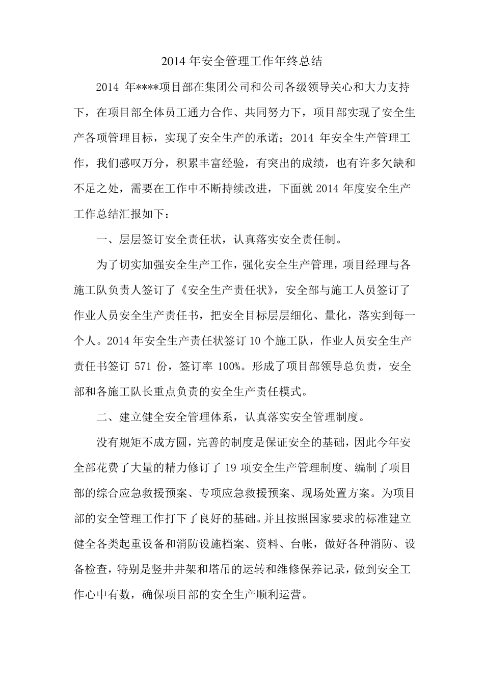 地铁项目安全部2014年年终总结_第1页