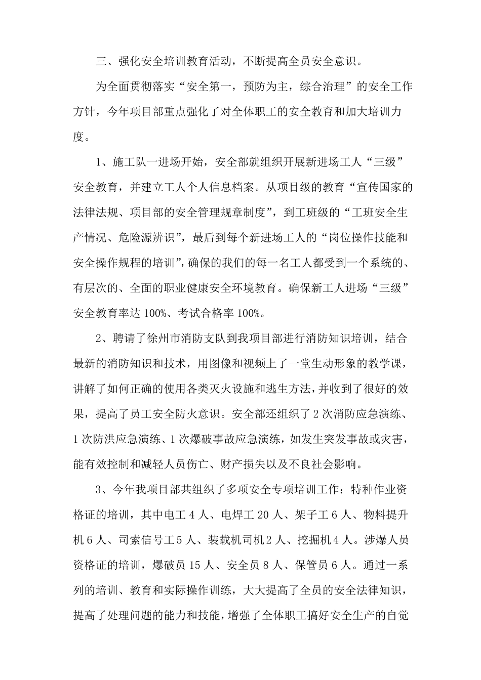 地铁项目安全部2014年年终总结_第2页