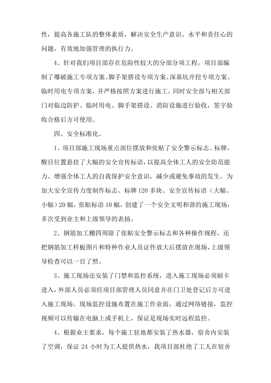 地铁项目安全部2014年年终总结_第3页