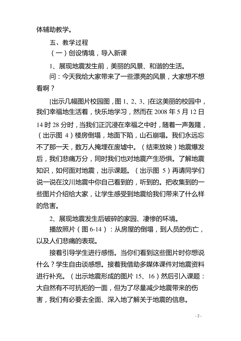 地震常识及避震逃生教案_第2页