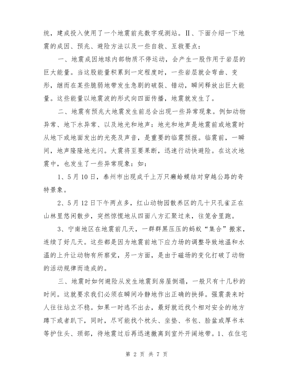 地震安全知识教育_第2页