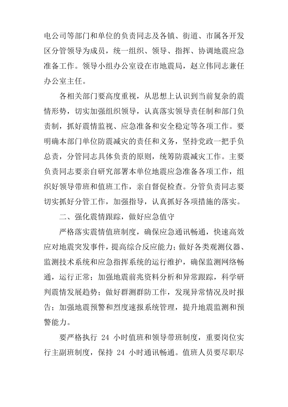 地震应急准备工作汇报_第2页