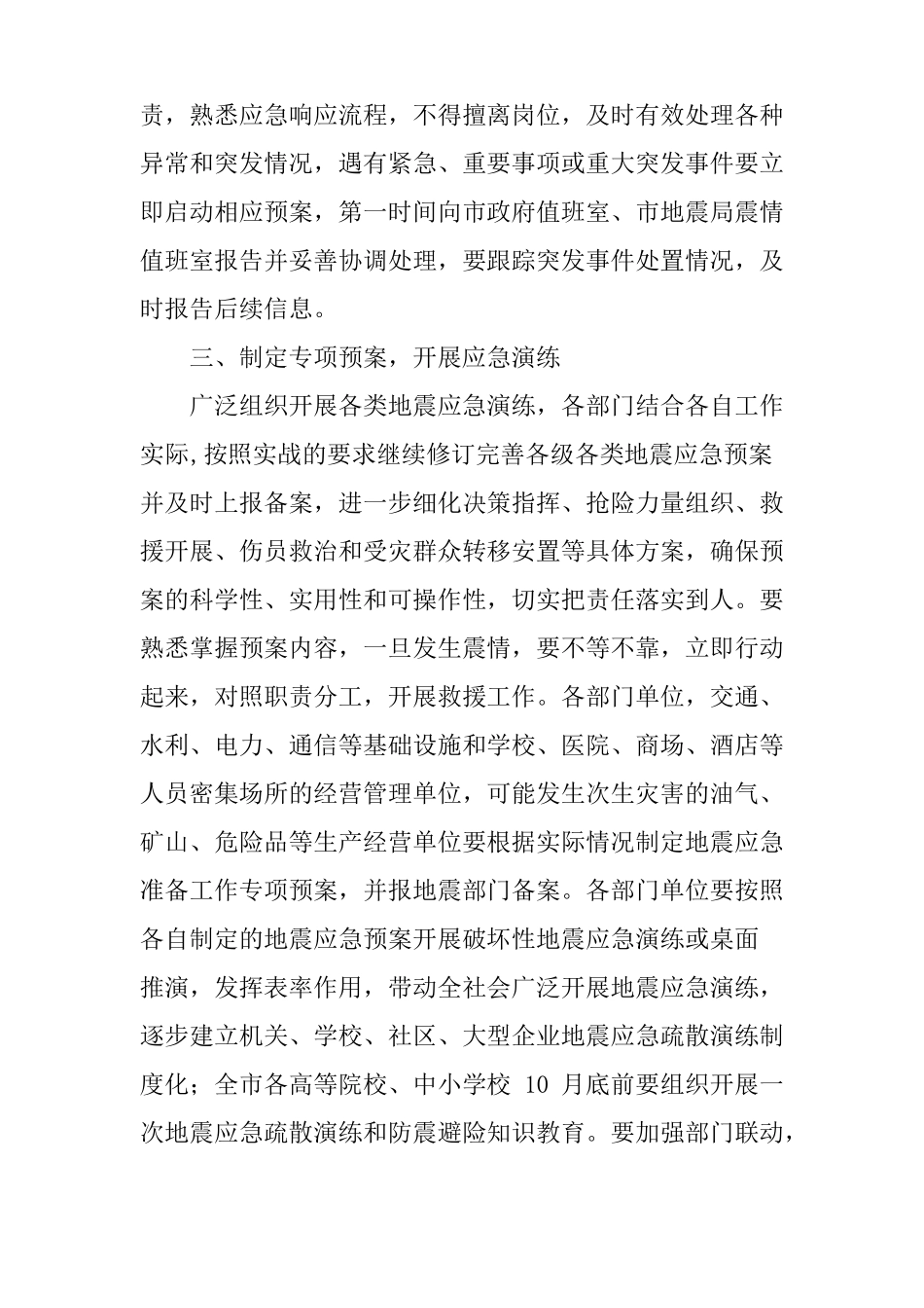 地震应急准备工作汇报_第3页