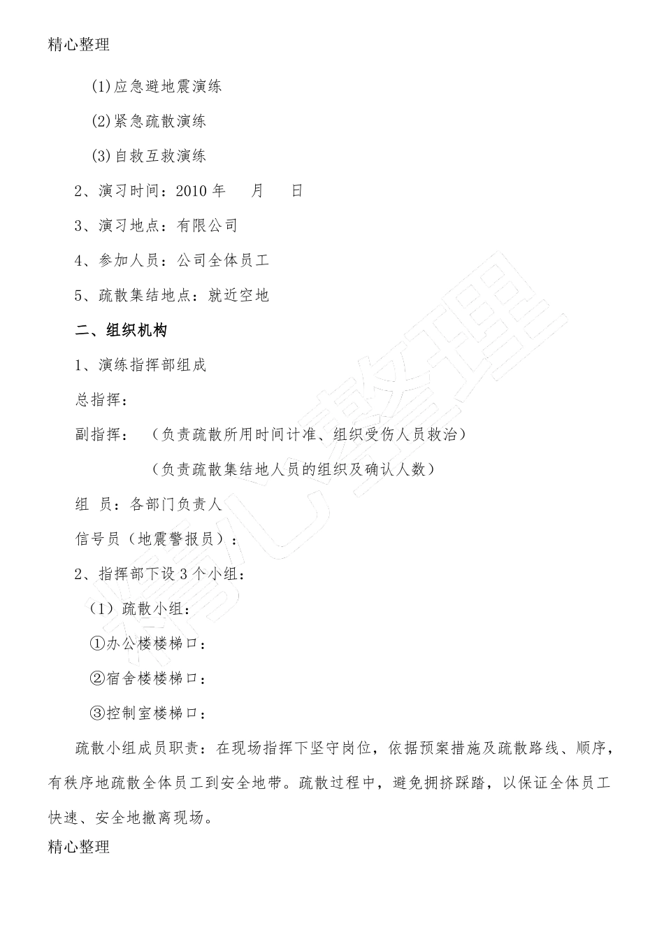 地震应急演练_第2页