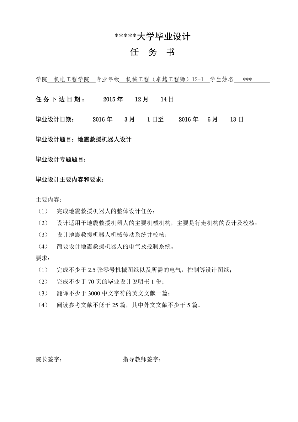 地震救援机器人设计_第1页