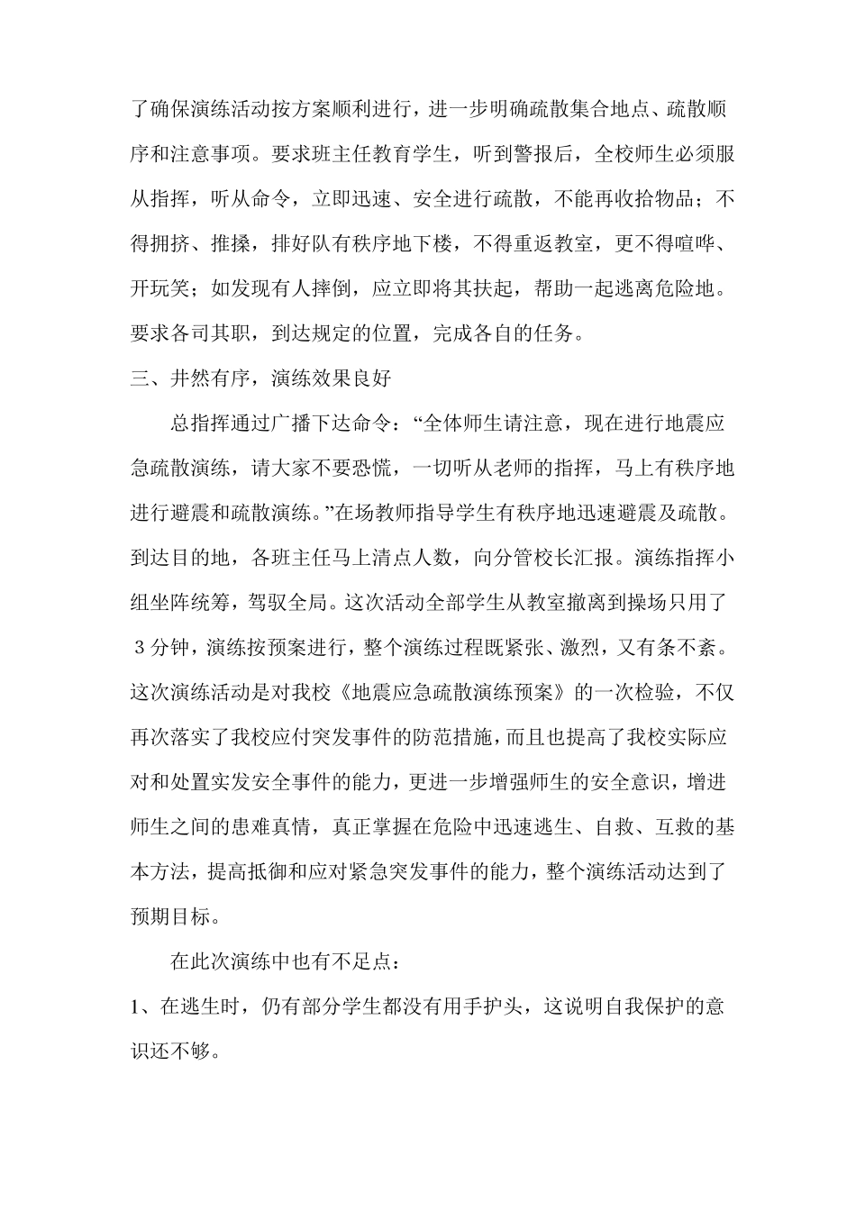 地震应急演练工作总结_第2页
