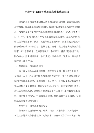 地震应急演练工作总结