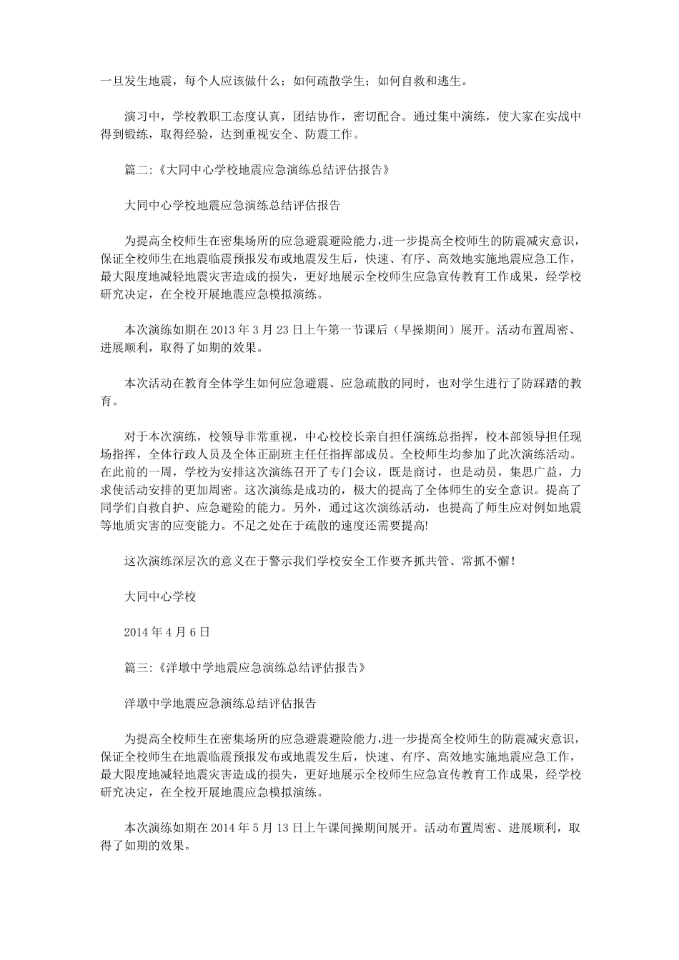 地震应急演练评价报告_第2页