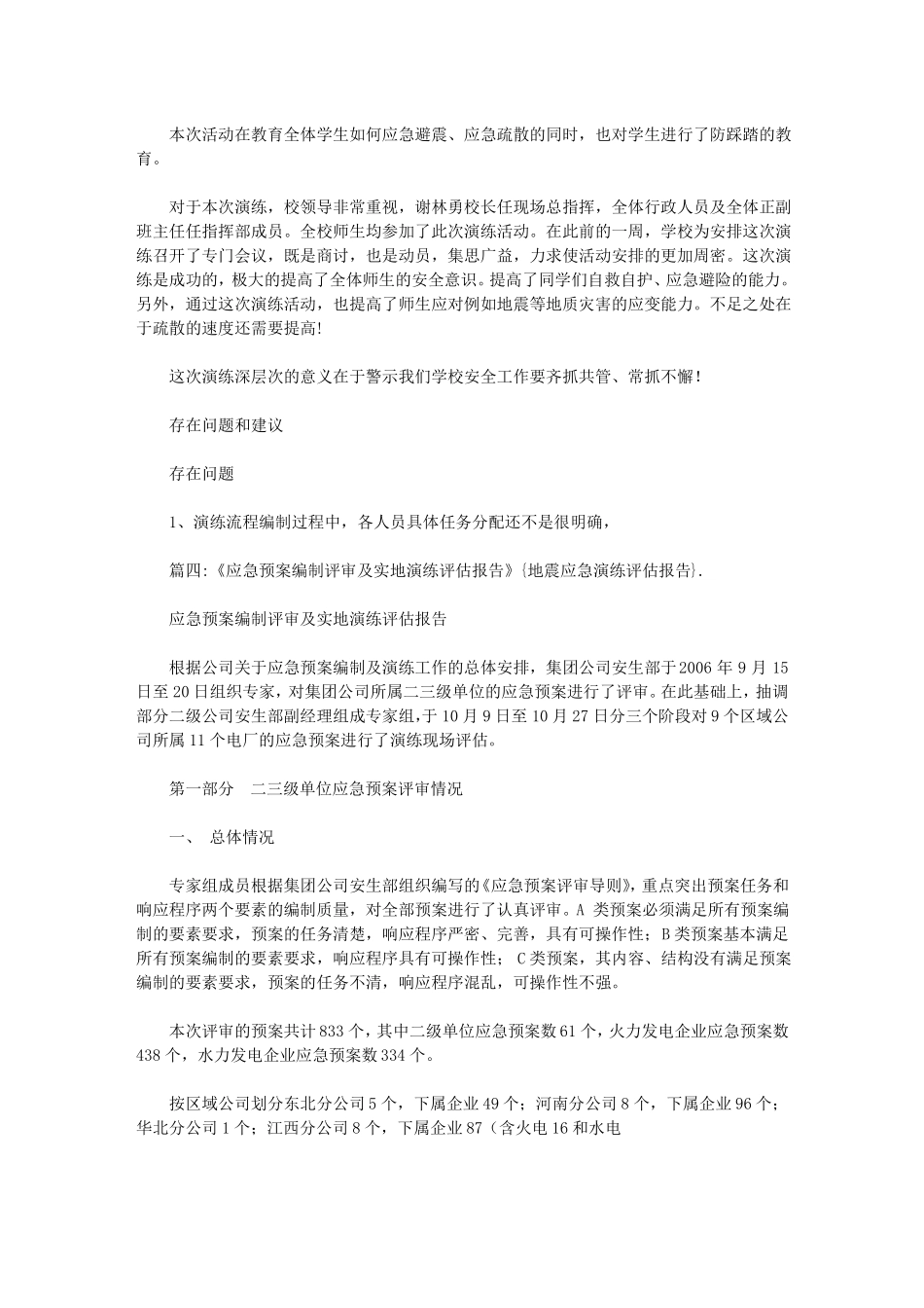 地震应急演练评价报告_第3页