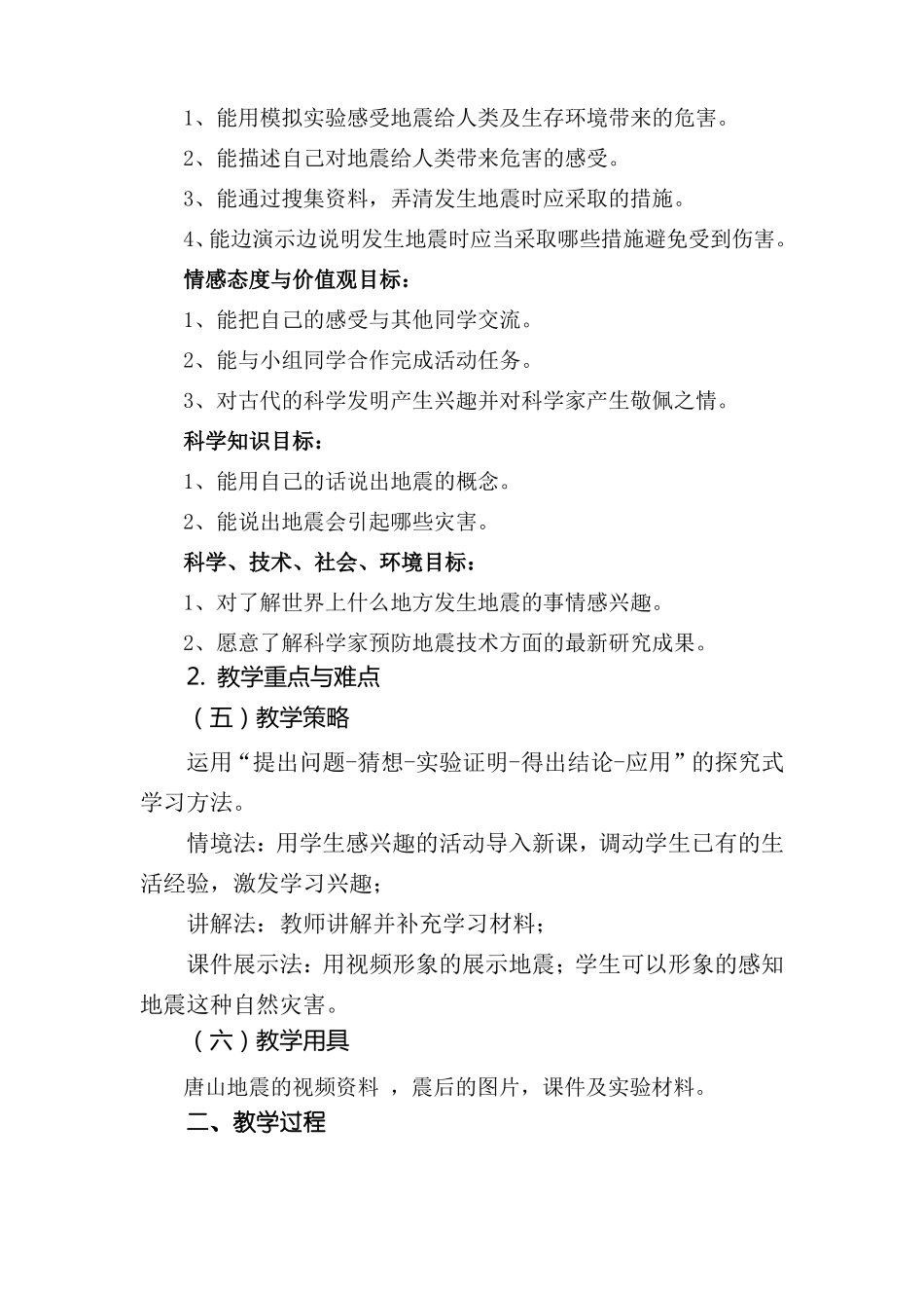 地震教学设计_第2页