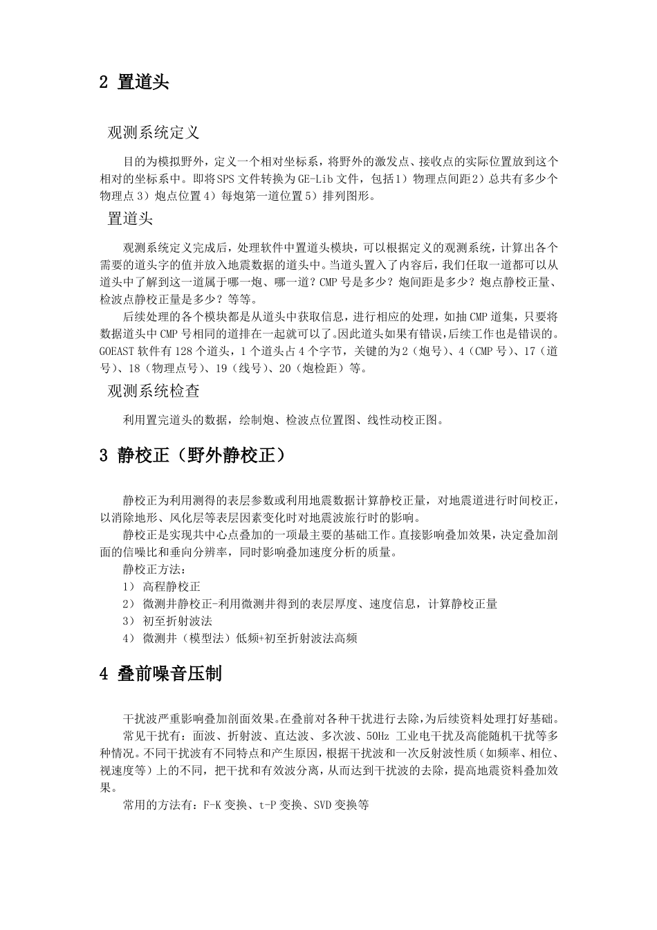 地震数据处理_第2页