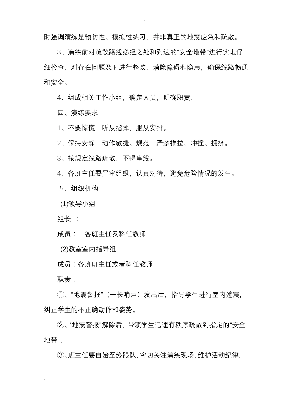 地震火灾应急救援预案_第2页