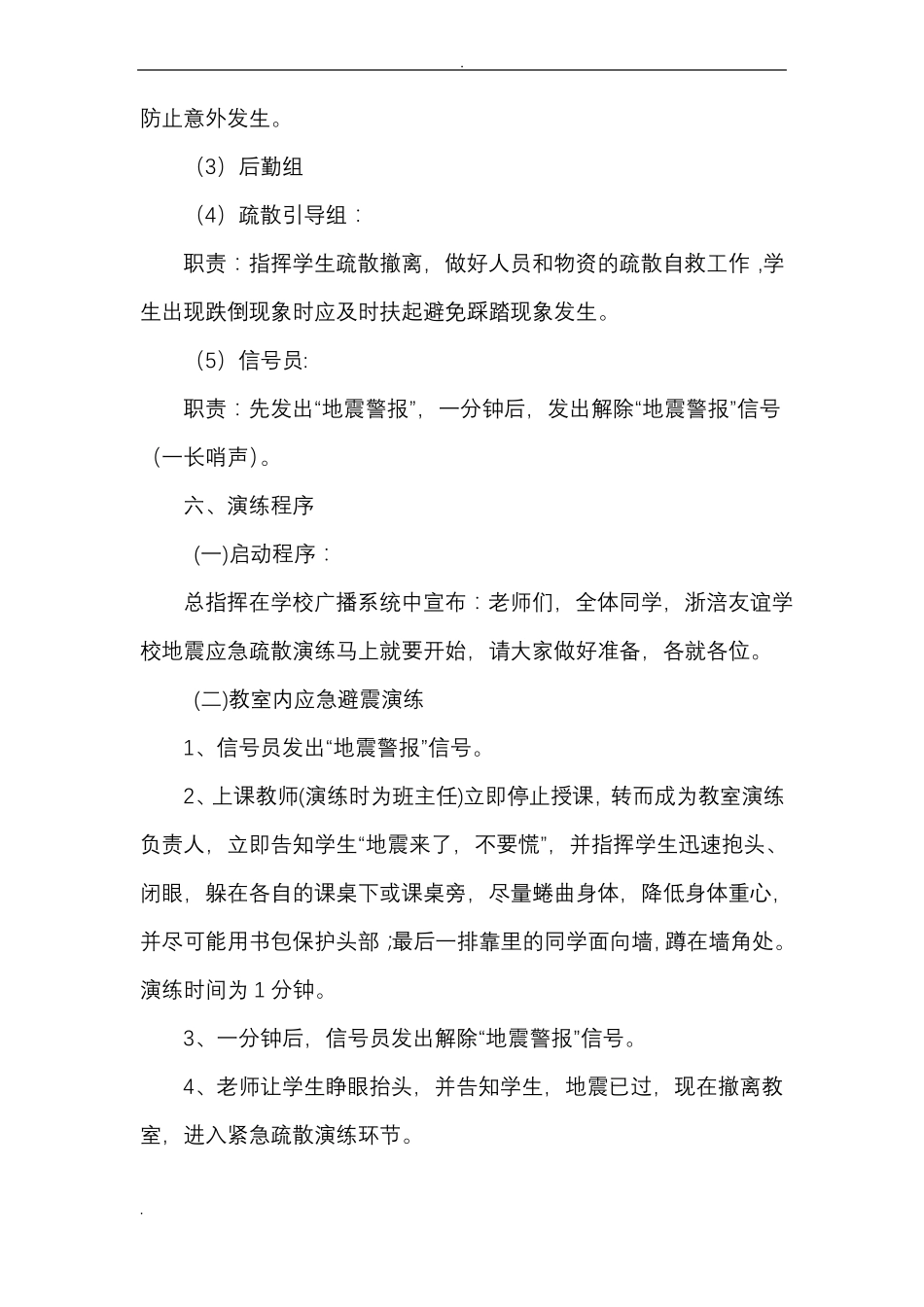 地震火灾应急救援预案_第3页