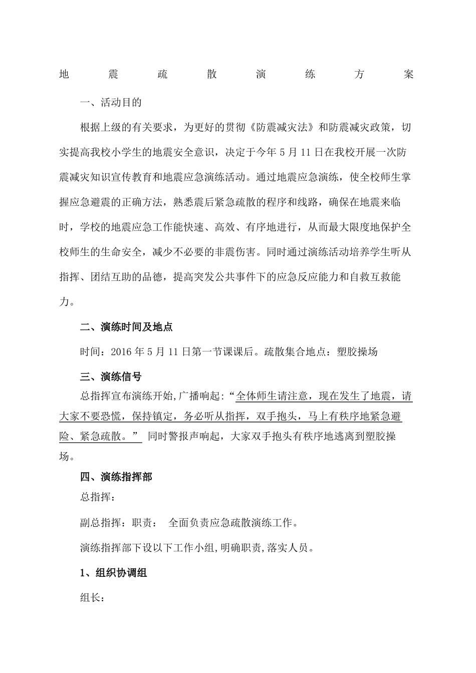 地震演练方案_第2页