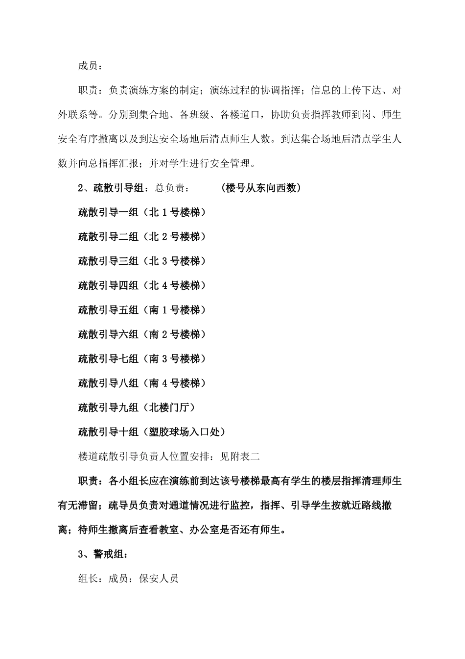 地震演练方案_第3页