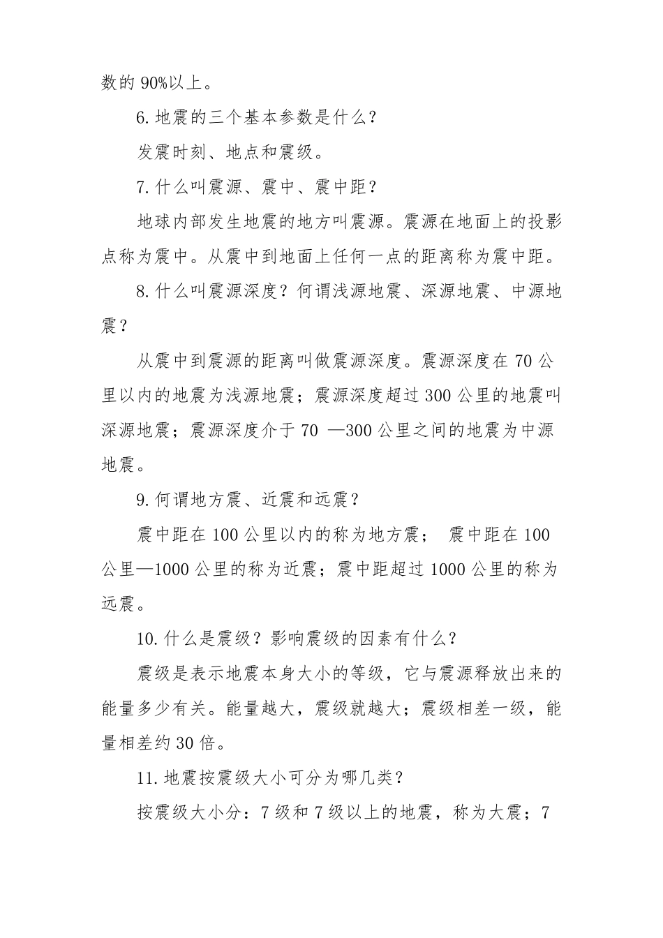 地震知识手册_第2页