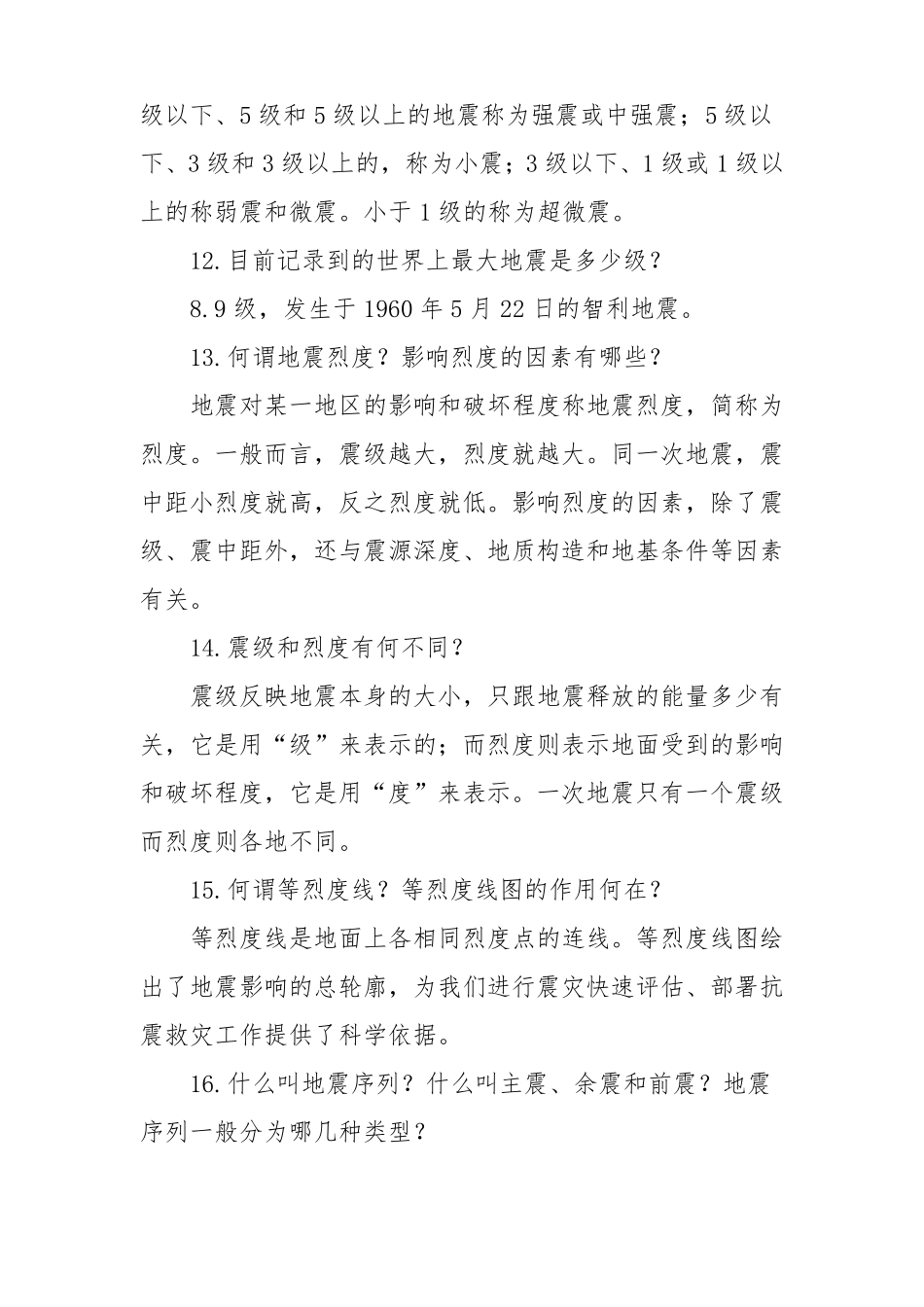 地震知识手册_第3页