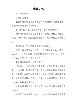 地震知识手册