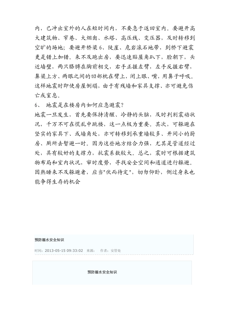 地震防范措施_第2页