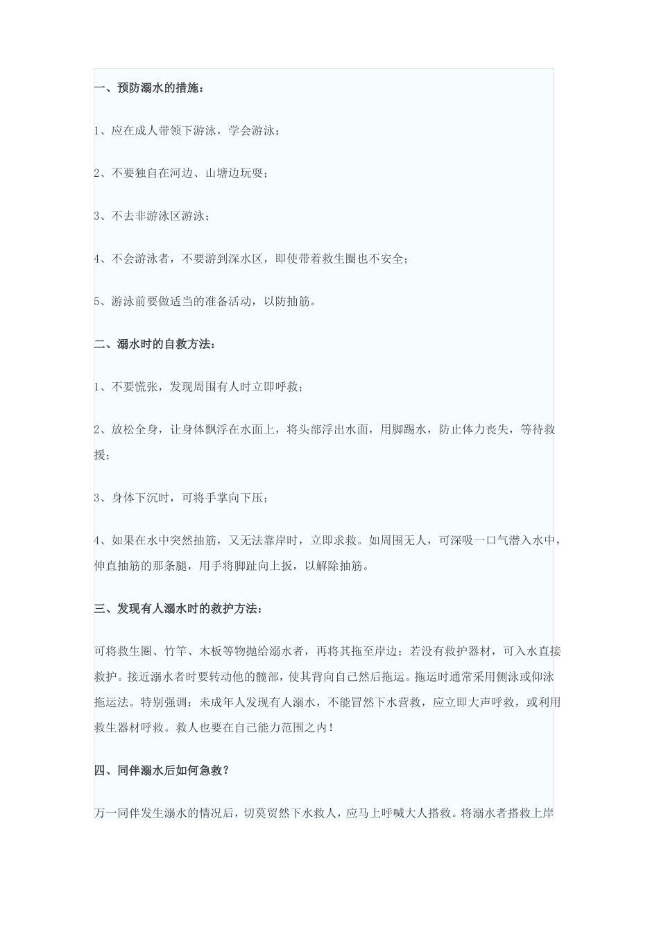 地震防范措施_第3页