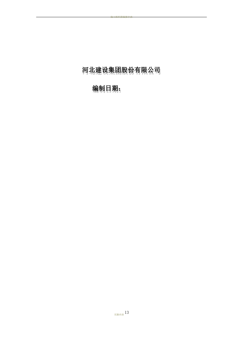 地面及墙面铺装及施工方案_第2页