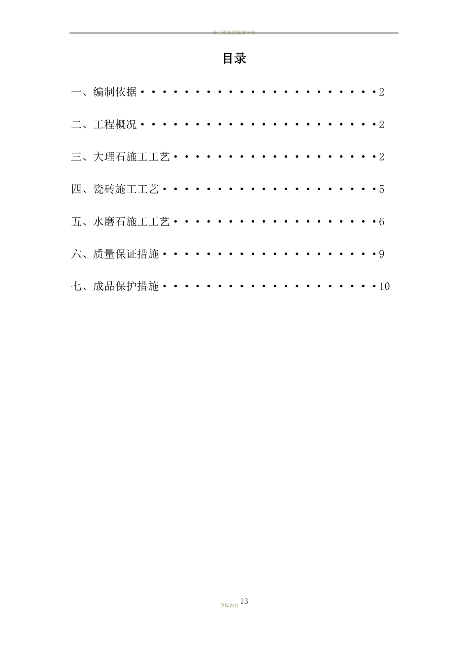 地面及墙面铺装及施工方案_第3页