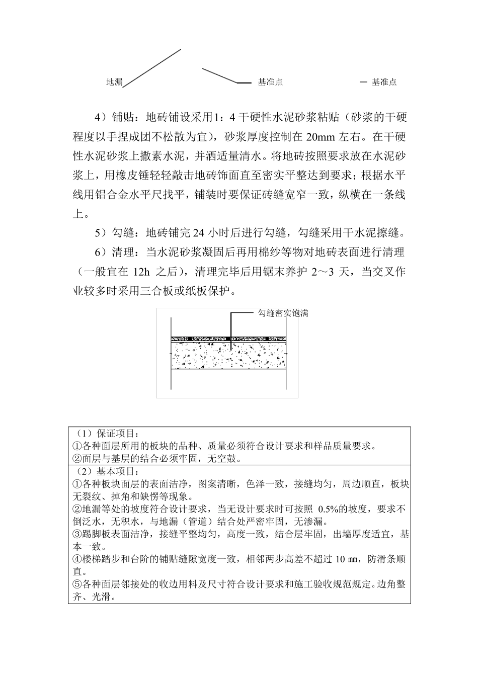地面地砖铺贴施工工艺_第3页
