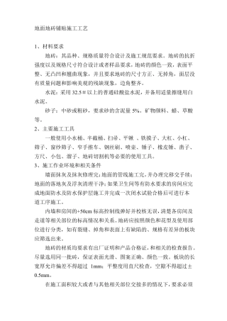 地面地砖铺贴施工工艺