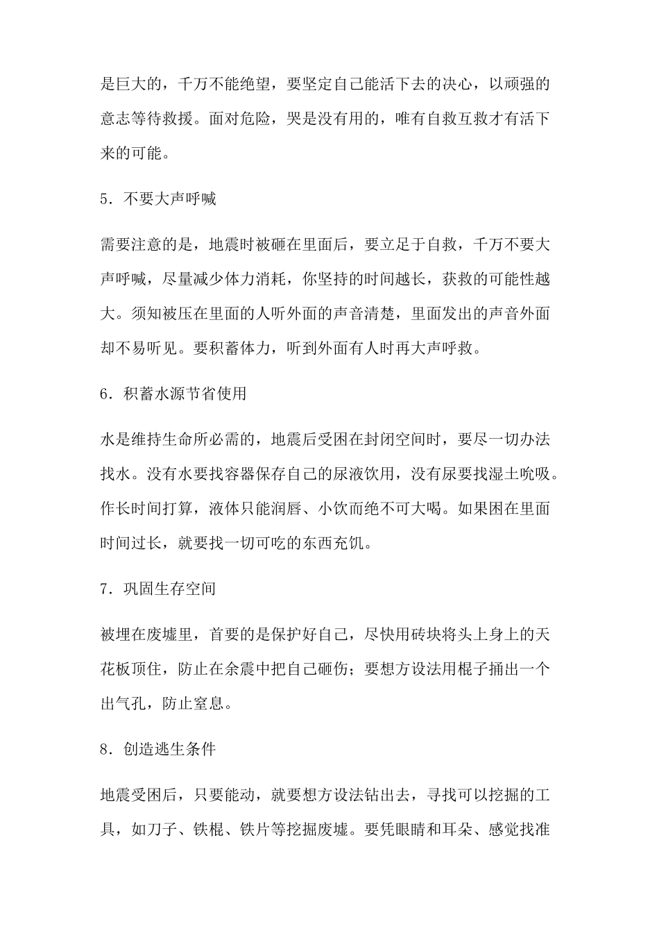 地震防范与应急知识_第3页