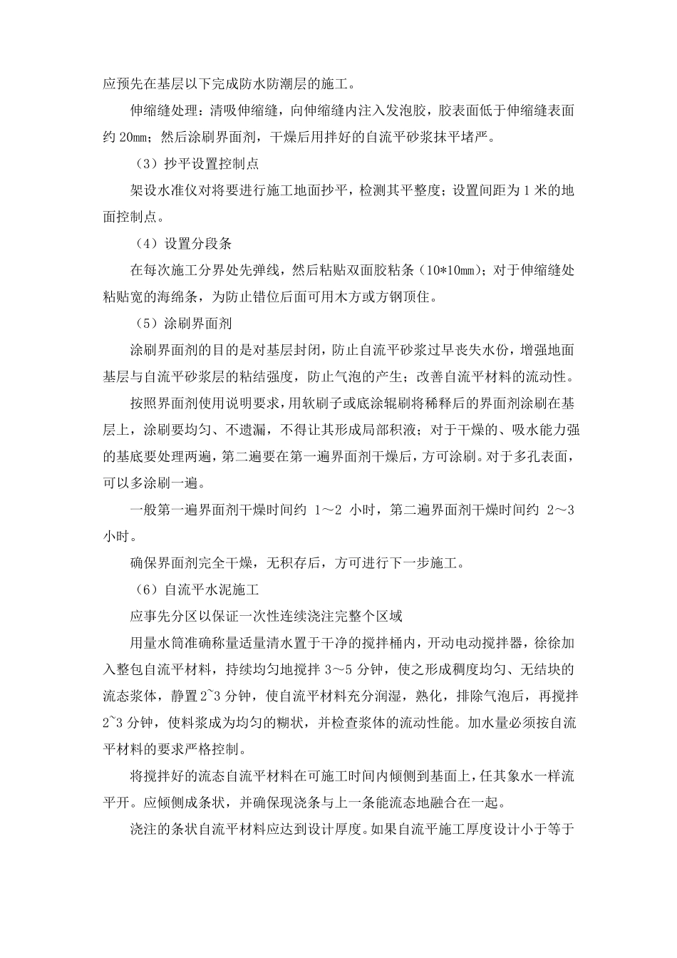 地面工程施工工艺_第2页