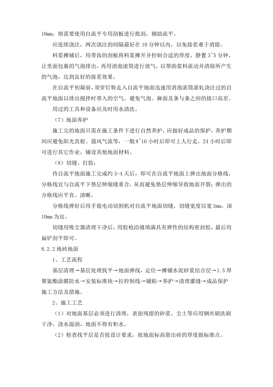 地面工程施工工艺_第3页