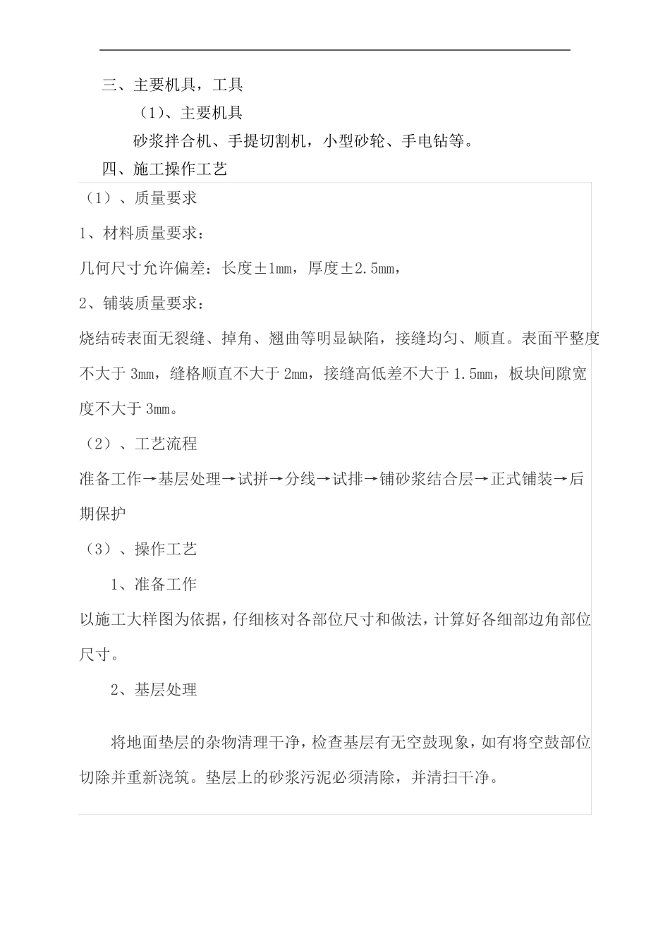 地面地砖铺贴施工方案_第3页