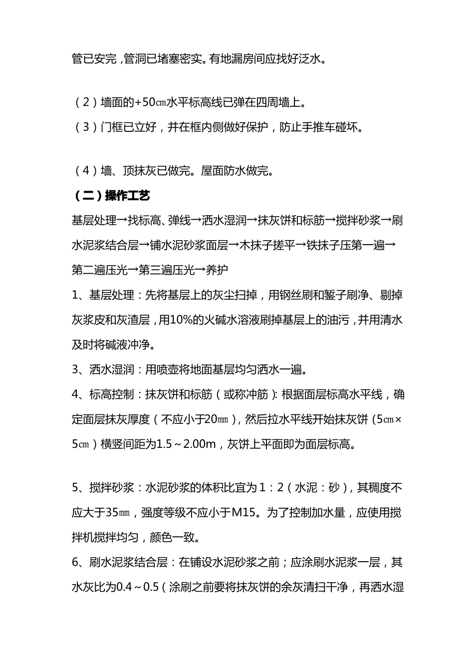 地面水泥砂浆找平施工方案_第3页