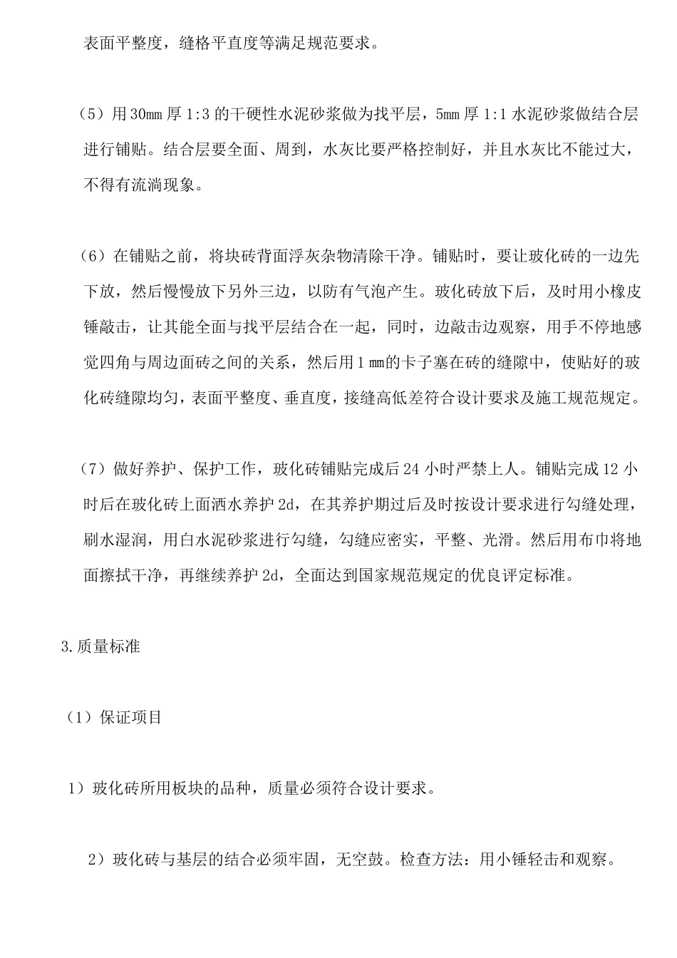 地面玻化砖铺贴施工方案_第2页