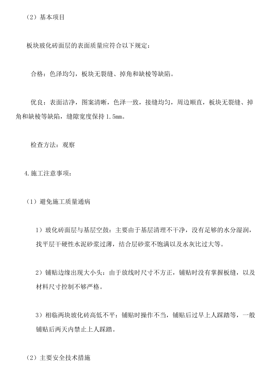 地面玻化砖铺贴施工方案_第3页