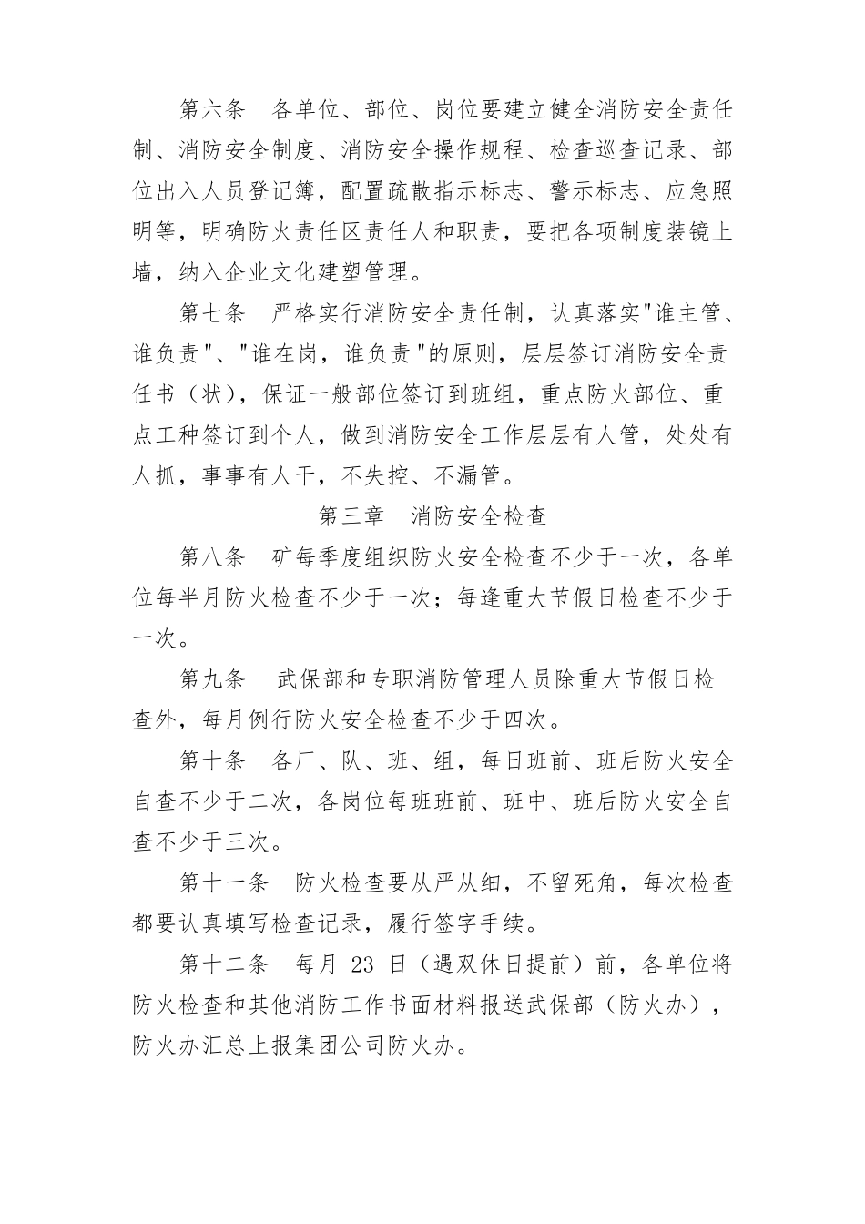 地面消防安全管理制度_第3页