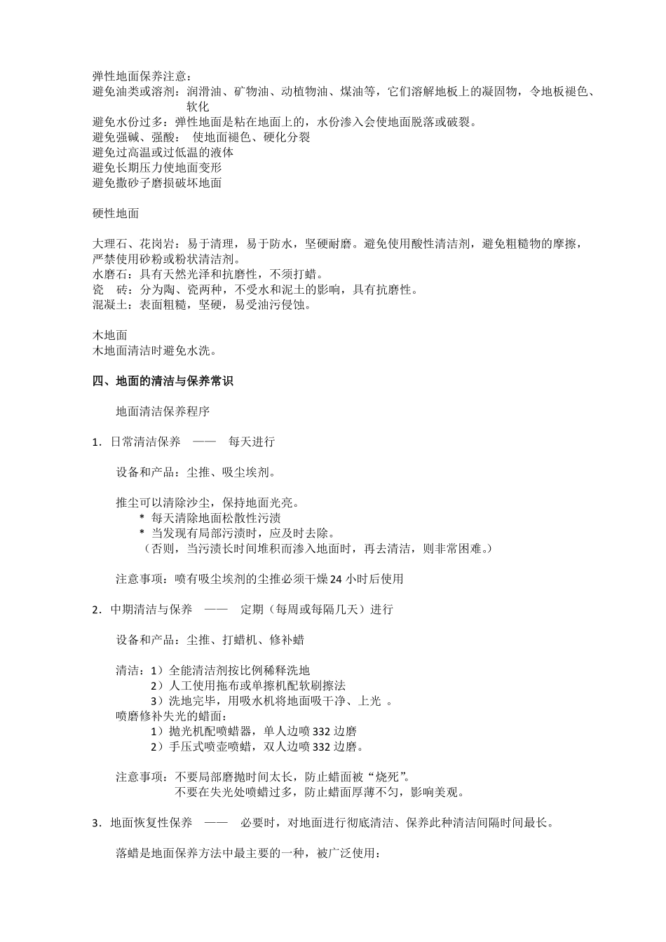 地面清洁保养培训教案_第2页