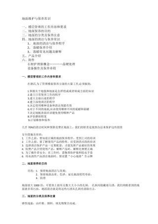 地面清洁保养培训教案