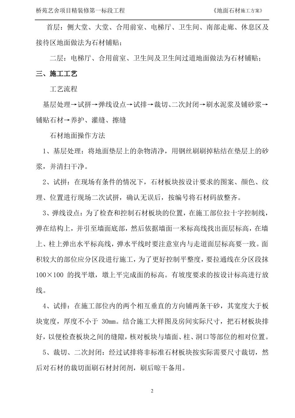 地面石材铺贴专项方案_第2页