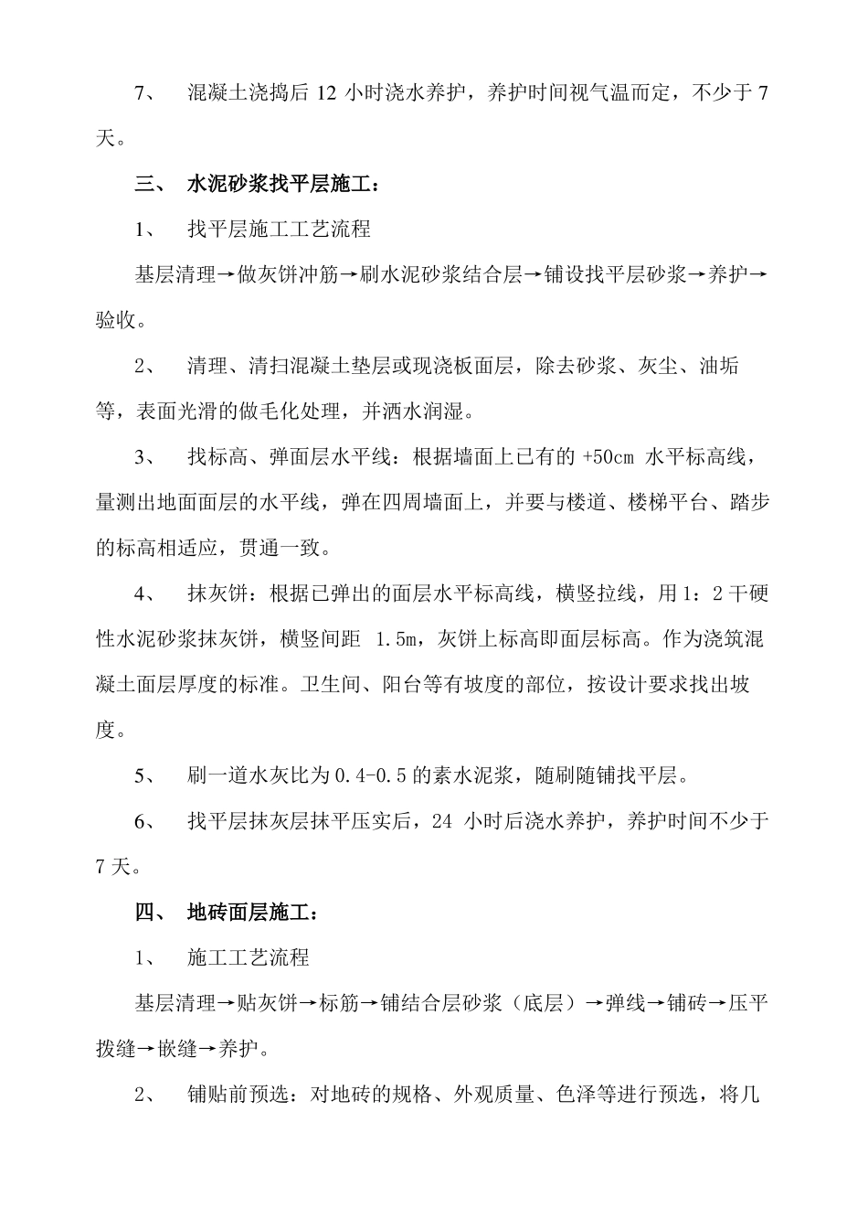 地面工程施工方案_第2页