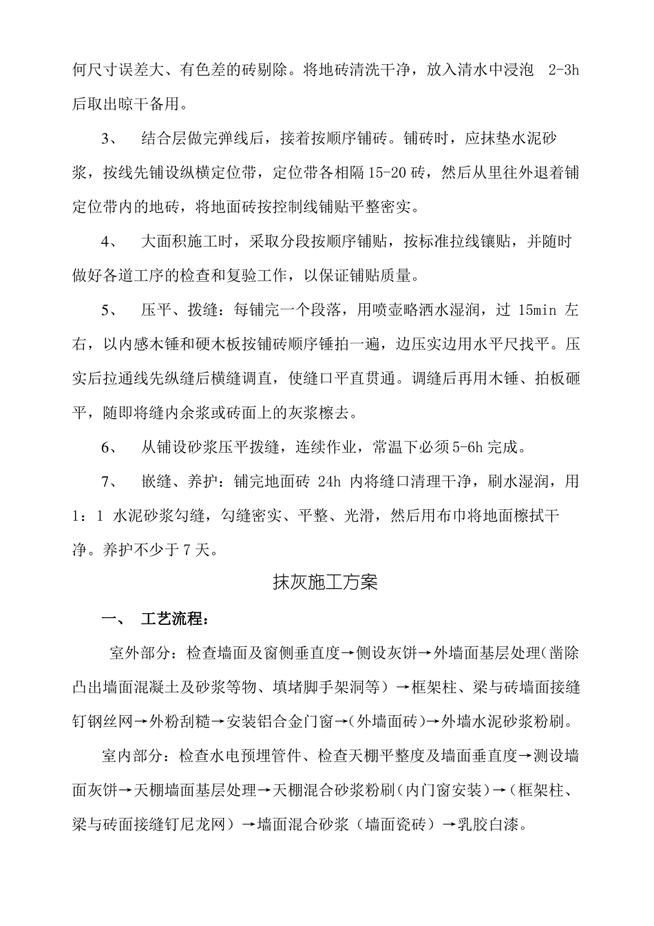 地面工程施工方案_第3页