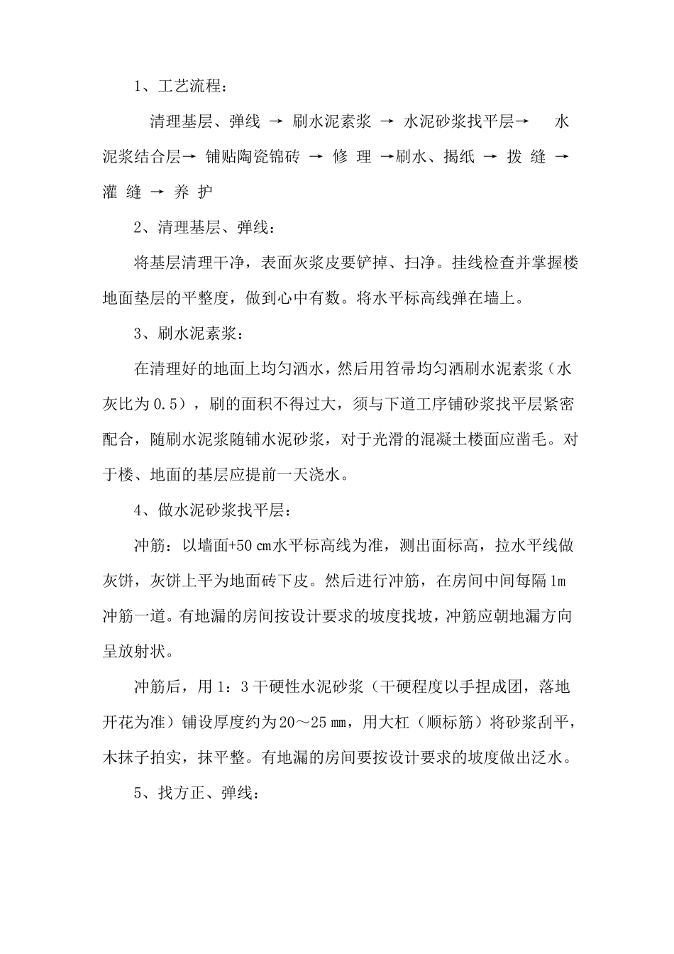 地面砖镶贴施工方案_第2页