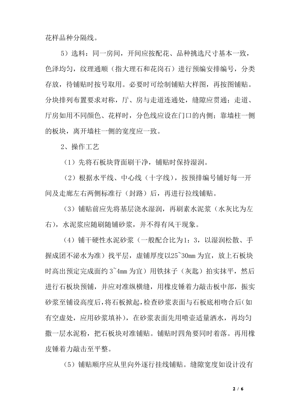 地面石材铺贴的主要施工方法_第2页