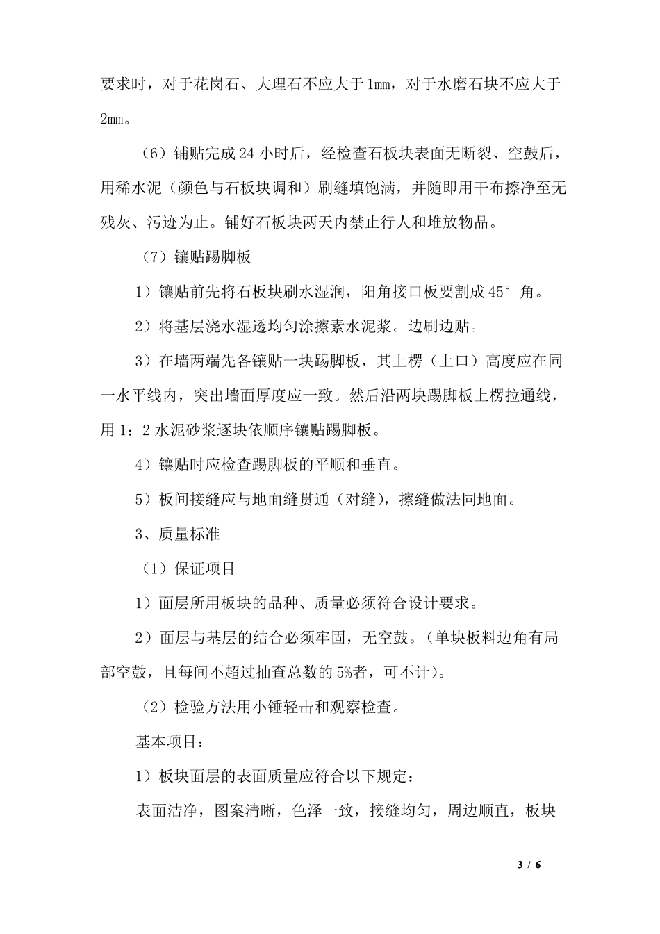 地面石材铺贴的主要施工方法_第3页