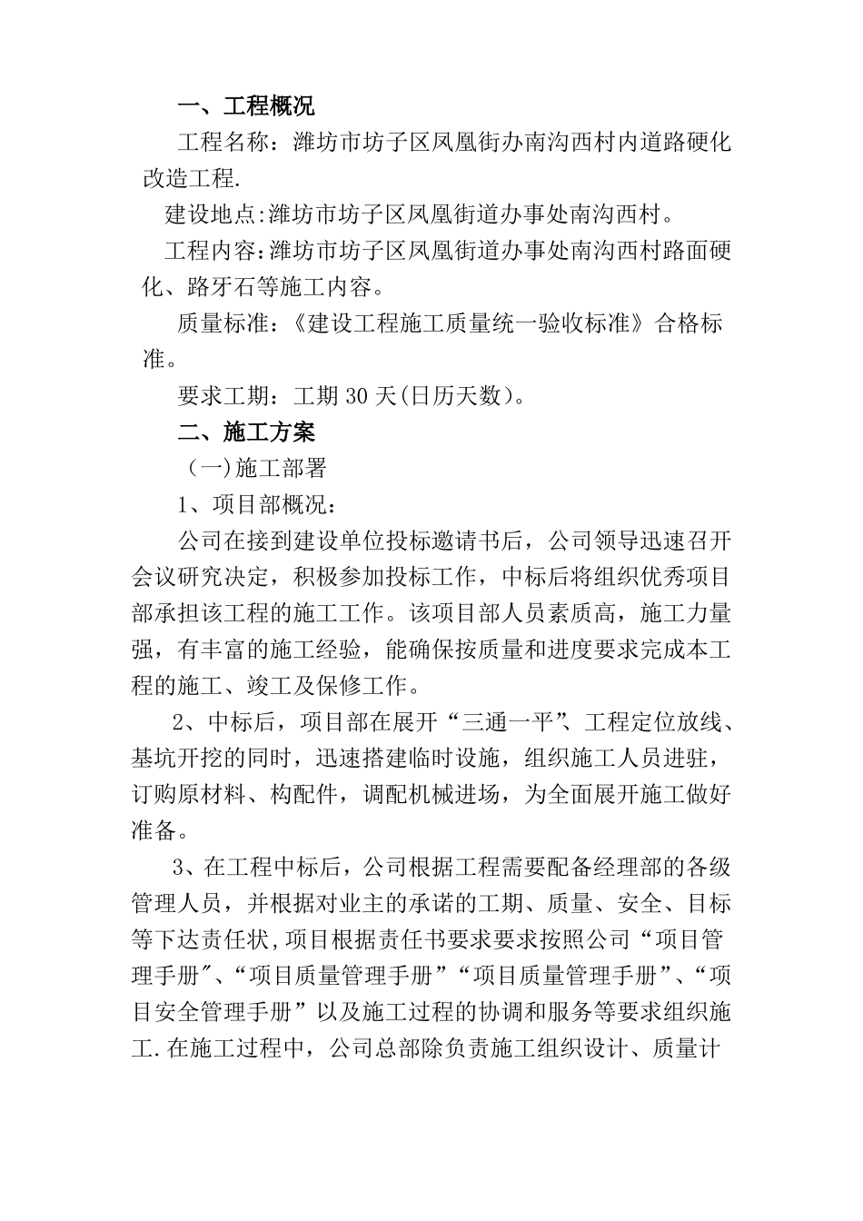 地面硬化施工组织设计53817_第2页