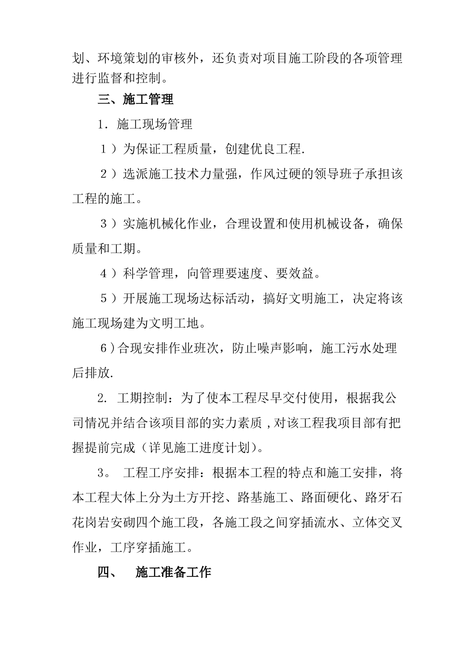 地面硬化施工组织设计53817_第3页