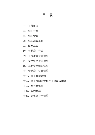 地面硬化施工组织设计53817