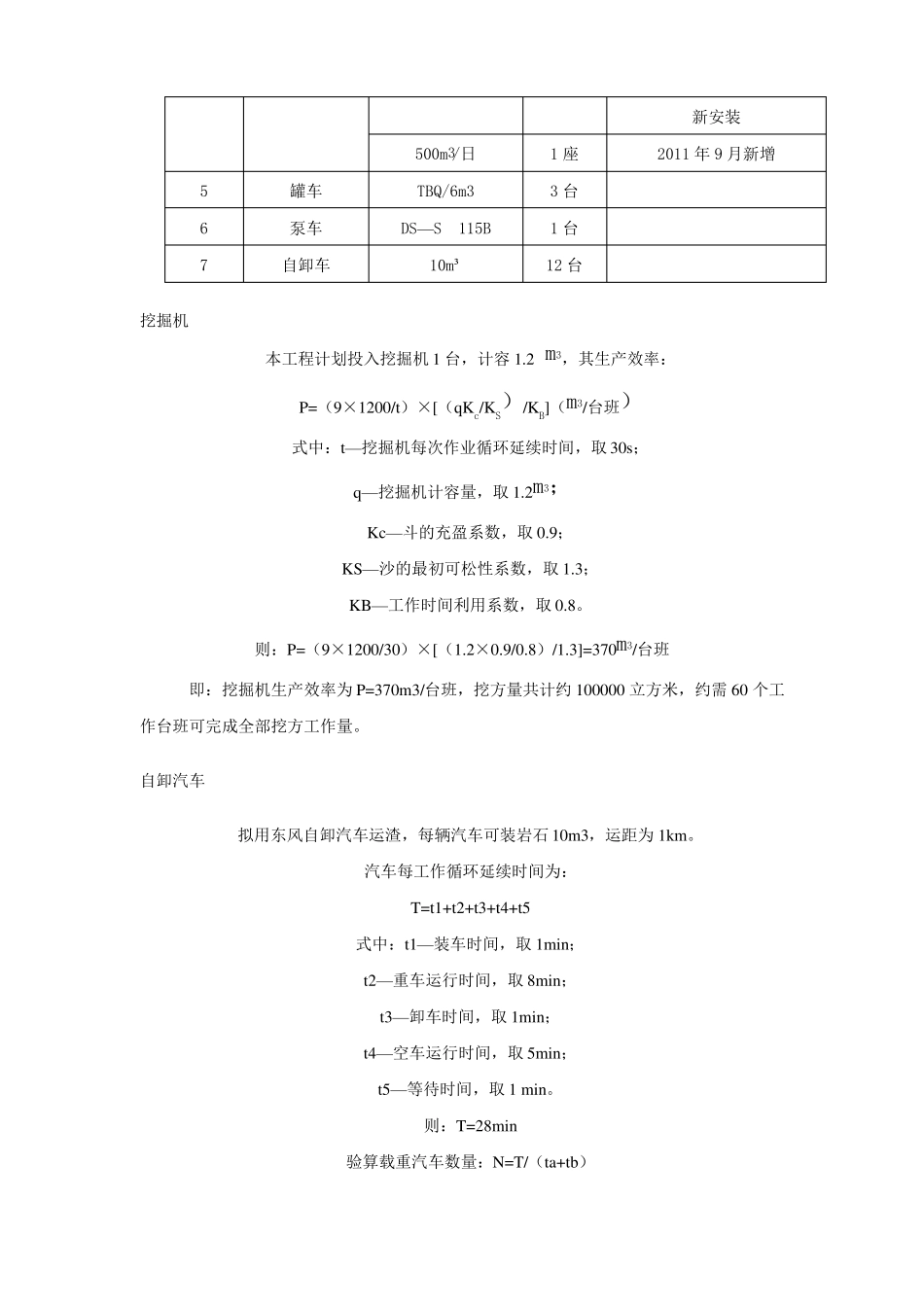地面硬化施工方案_第3页